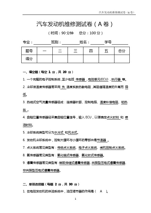 发动机维修项目A卷(含答案)