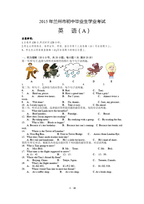 2015甘肃省兰州市中考英语试题及答案