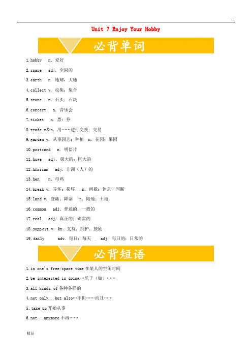 2020八年级英语上册 Unit 7 Enjoy Your Hobby知识归纳素材 (新版)冀教版