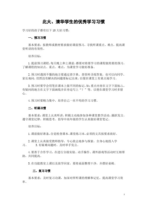 北大清华学子的学习习惯