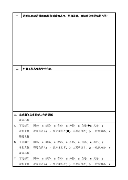 博士后期满出站考核表