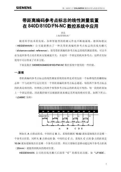 带距离编码参考点标志的回零方式