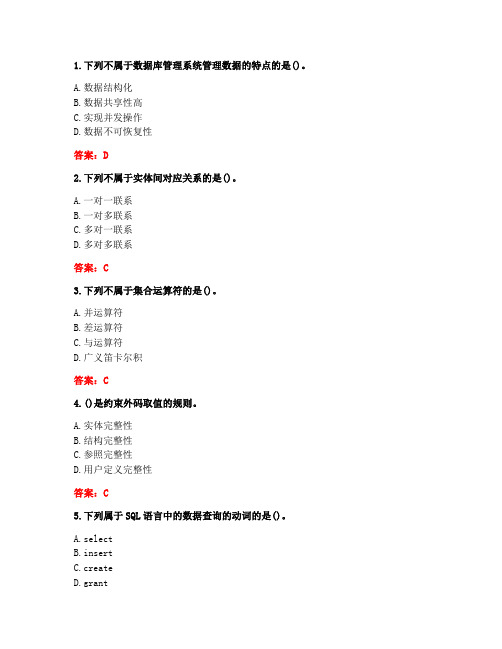 大连理工大学《数据库原理》20秋在线作业1答案