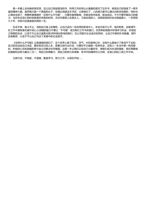 没有什么不可能读后感600字