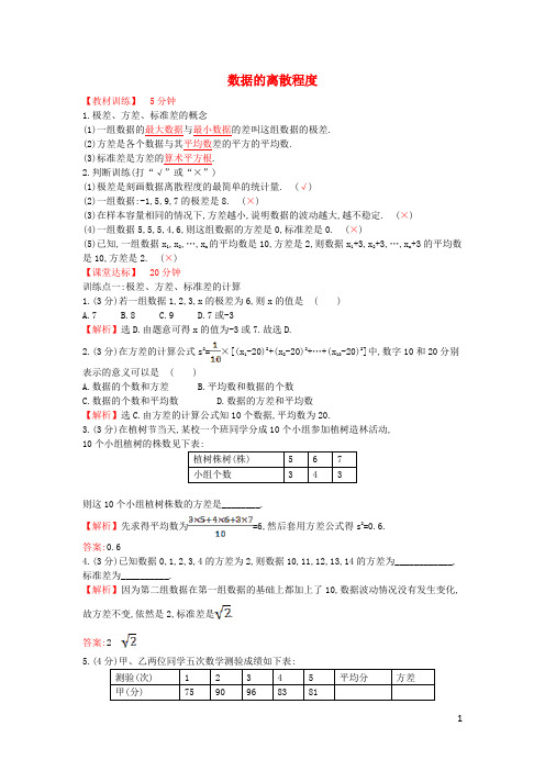 八年级数学上册6.4数据的离散程度课时练(新版)北师大版