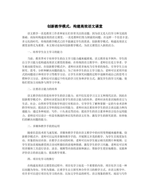 创新教学模式,构建高效语文课堂