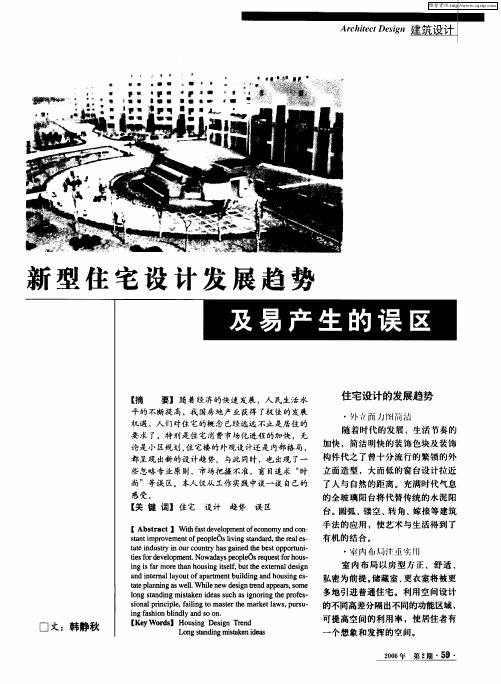 新型住宅设计发展趋势及易产生的误区