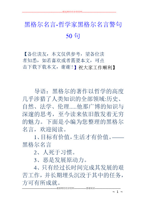 黑格尔名言-哲学家黑格尔名言警句50句