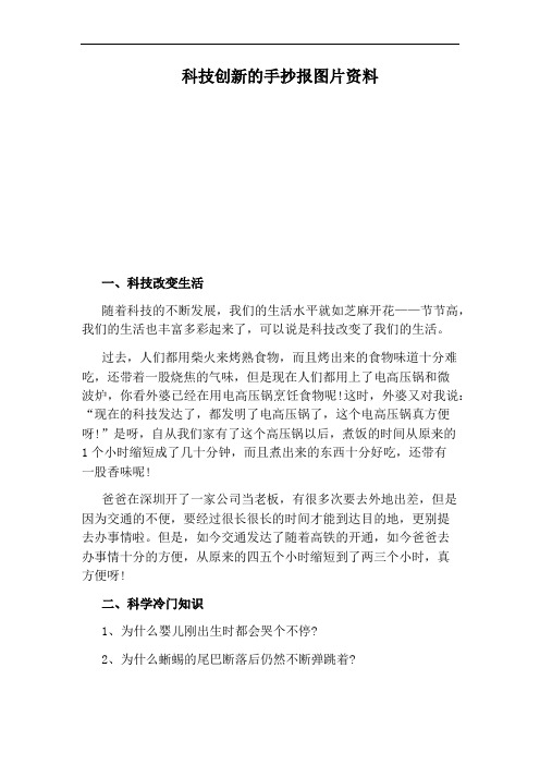 科技创新的手抄报图片资料