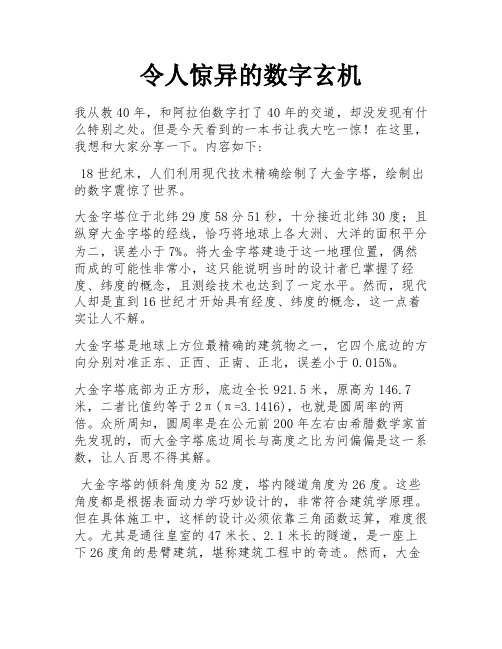 令人惊异的数字玄机