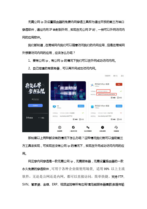 无需公网ip,无需设置路由器的免费内网穿透具