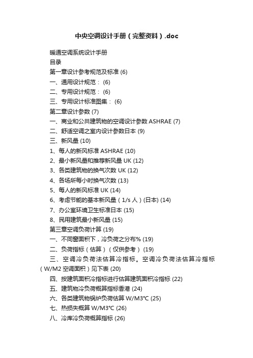 中央空调设计手册（完整资料）.doc