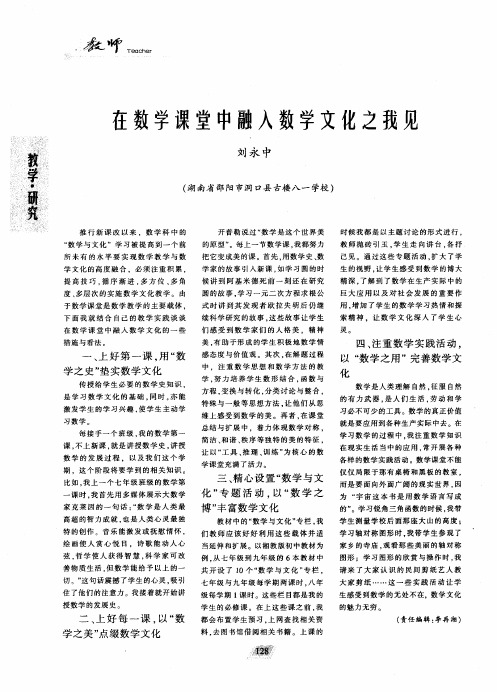 在数学课堂中融入数学文化之我见