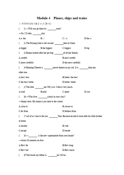 Module 4Planes, ships and trains 模块单元练习八上册