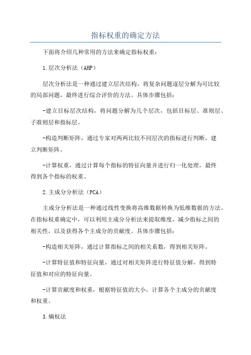 指标权重的确定方法