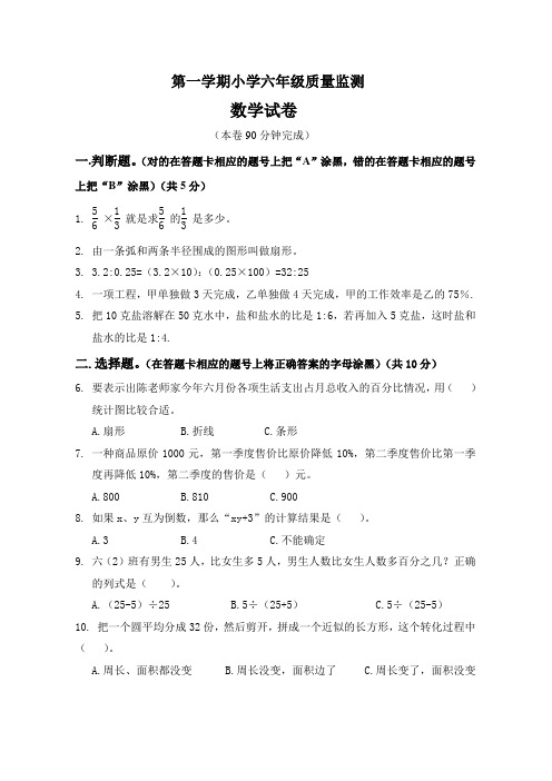 最新2017-2018年六年级数学上学期期末测试卷和答案