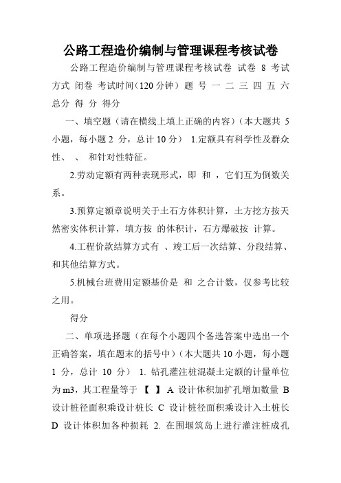 公路工程造价编制与管理课程考核试卷.doc