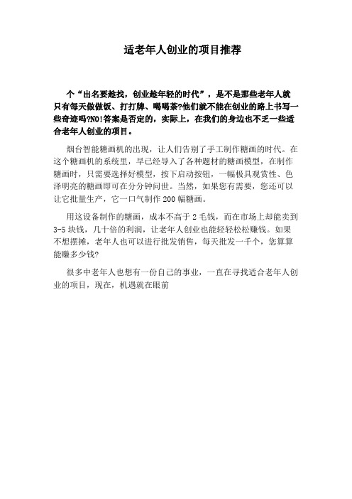 适老年人创业的项目推荐