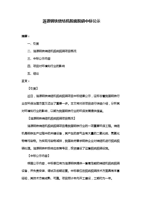 涟源钢铁烧结机脱硫脱硝中标公示