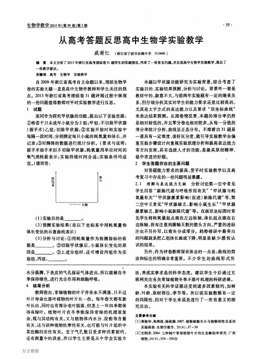 从高考答题反思高中生物学实验教学