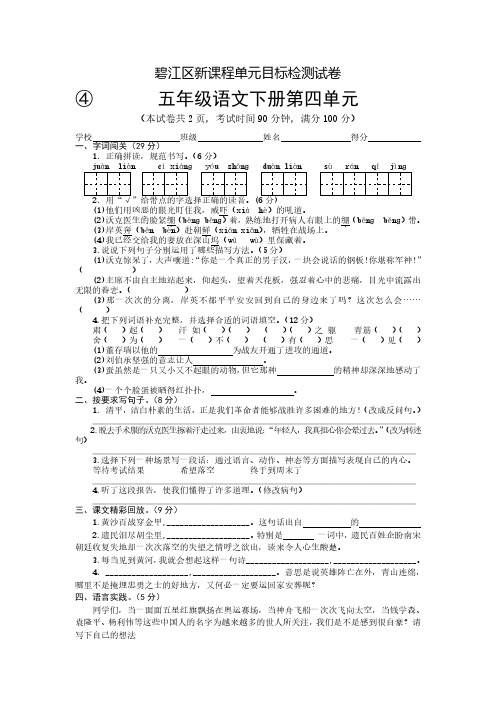 2022-2023学年春季学期小学人教版语文五年级下册第四单元目标检测试卷