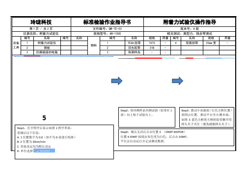 附着力试验仪操作规范