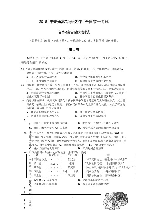 河北省衡水中学2018届高三下学期第10周周考文综之历史+Word版含答案