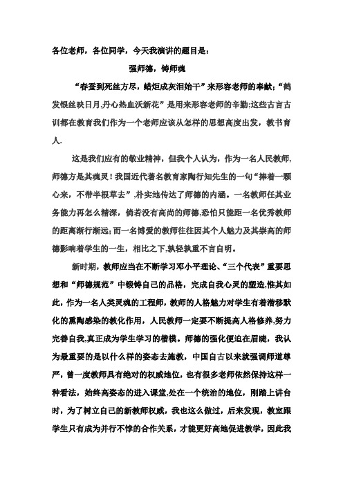 讲师德,正师风,强素质,树形象  演讲稿