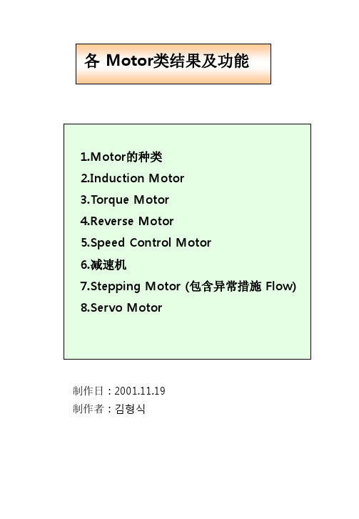 MOTOR  种类功能说明