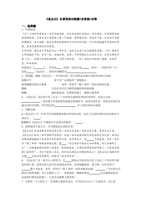 《昆虫记》名著阅读训练题(含答案)试卷