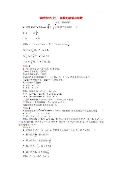 2017-2018学年高中数学 第一章 导数及其应用 课时作业(七)函数的极值与导数 新人教A版选修