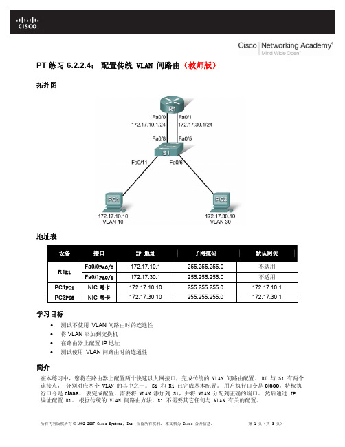 PT 练习 6.2.2.4 配置传统 VLAN 间路由(教师版)