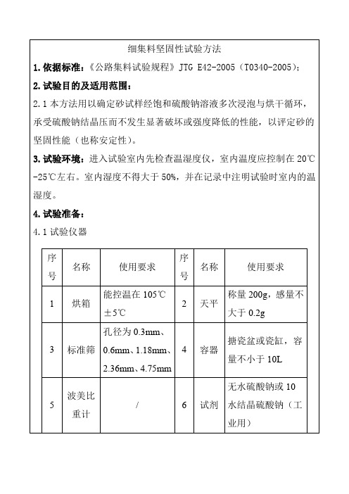 细集料坚固性试验方法