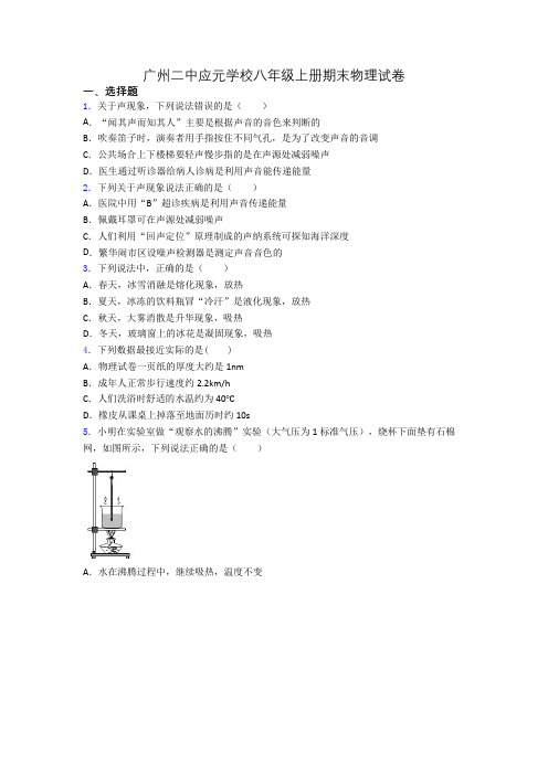 广州二中应元学校八年级上册期末物理试卷