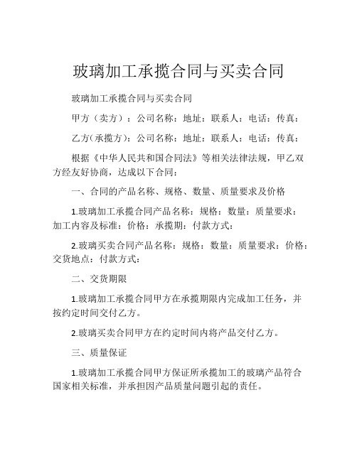 玻璃加工承揽合同与买卖合同