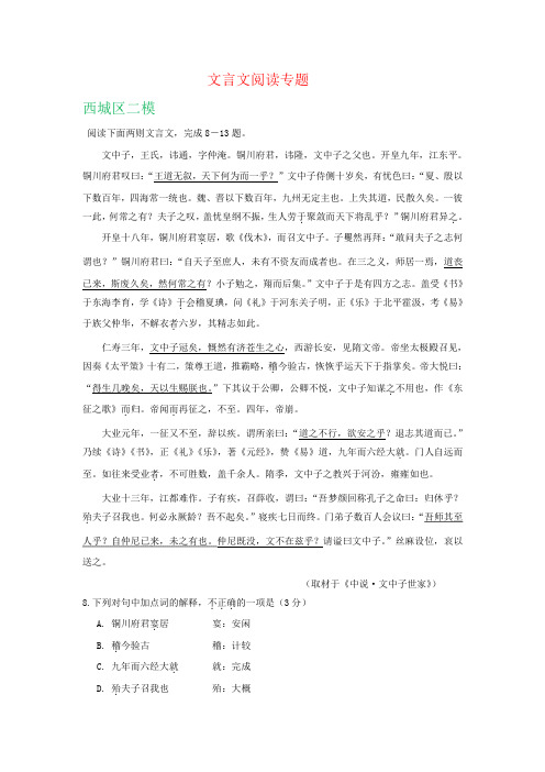 北京市各区2019届高三5月最新语文试卷精选汇编：文言文阅读专题