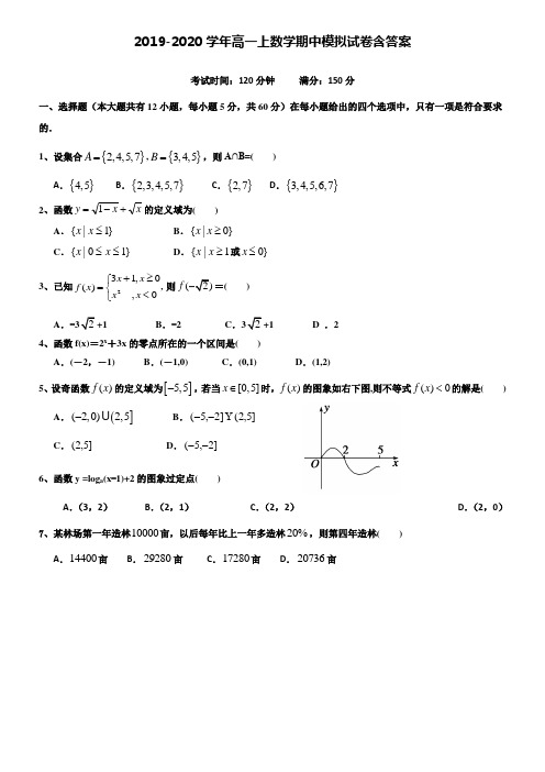 【20套试卷合集】海南省海口市2019-2020学年数学高一上期中模拟试卷含答案