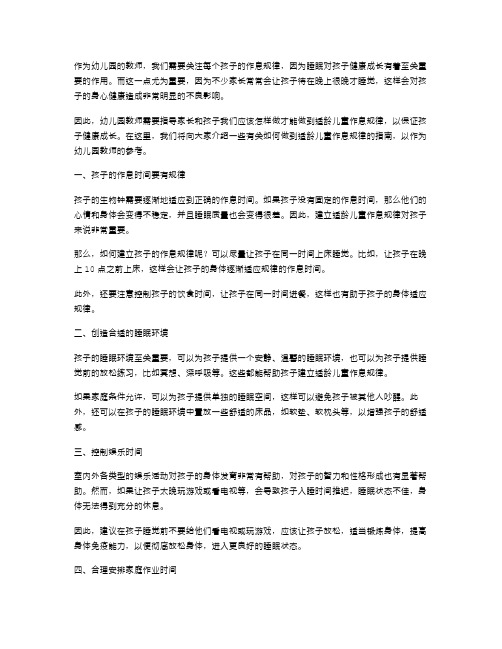 做到适龄儿童作息规律的幼儿园教案指南