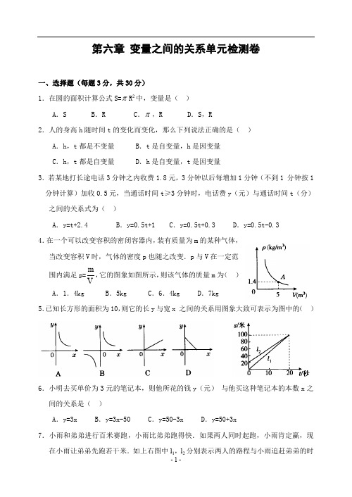 新北师大版 七下    第六章 变量之间的关系单元测试题(含答案) (33)