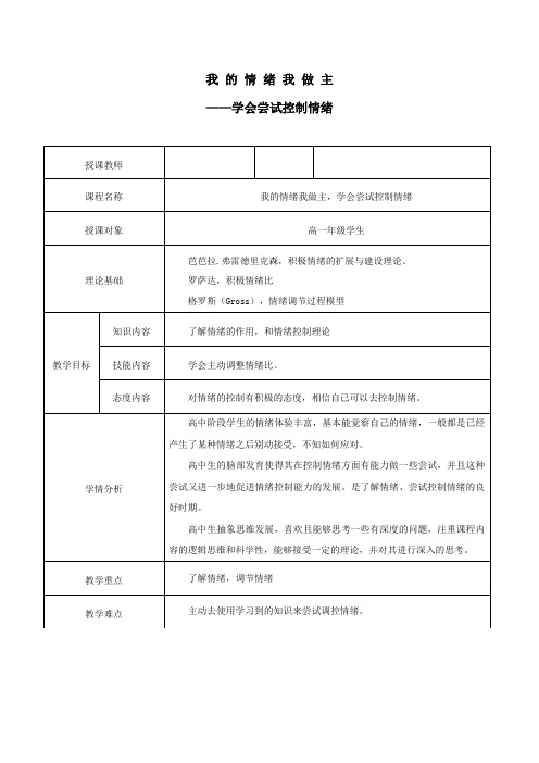 情绪调节过程模型