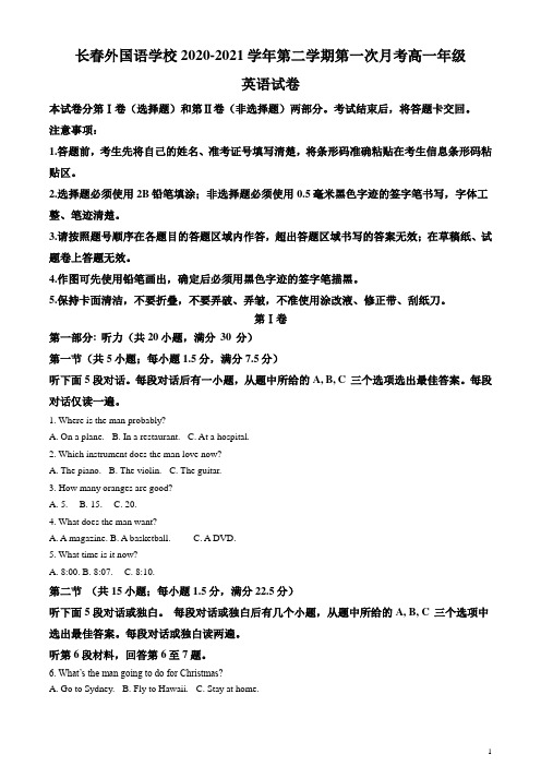 吉林省长春外国语学校2020-2021学年高一下学期第一次月考英语试题含解析