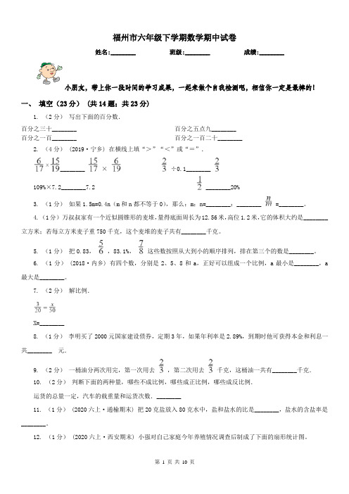 福州市六年级下学期数学期中试卷