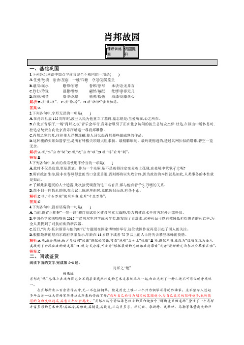 高一语文苏教版必修1练习：3.1.3 肖邦故园 Word版含解析.docx