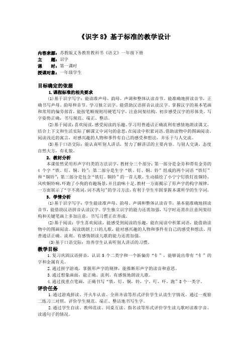 最新苏教版一年级语文下册《字 识字4 钅铁钉铜铃》研讨课教案_8
