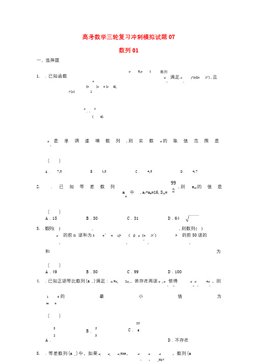 广东省中山市普通高中2018届高考数学三轮复习冲刺模拟试题(7)201805300330