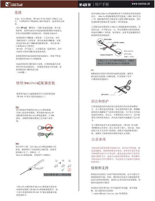 Noctua NF-A20 5V 用户手册说明书
