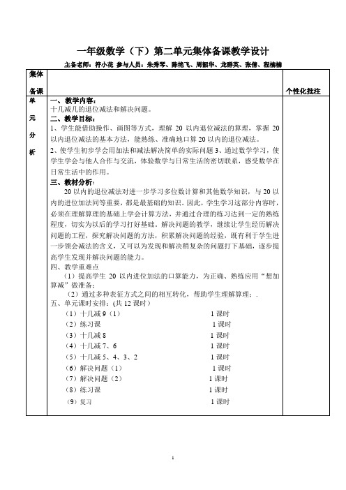 一年级数学第二单元集体备课