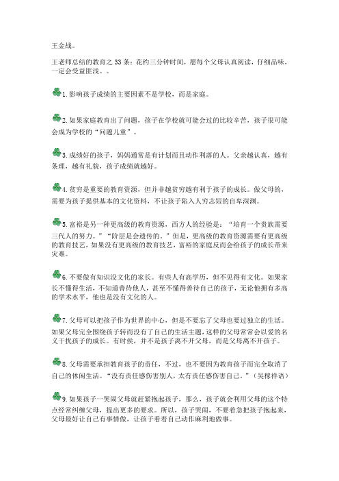 王金战老师的33条教育