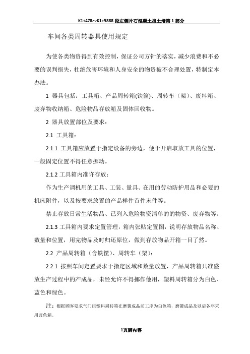 车间各类周转器具使用规定