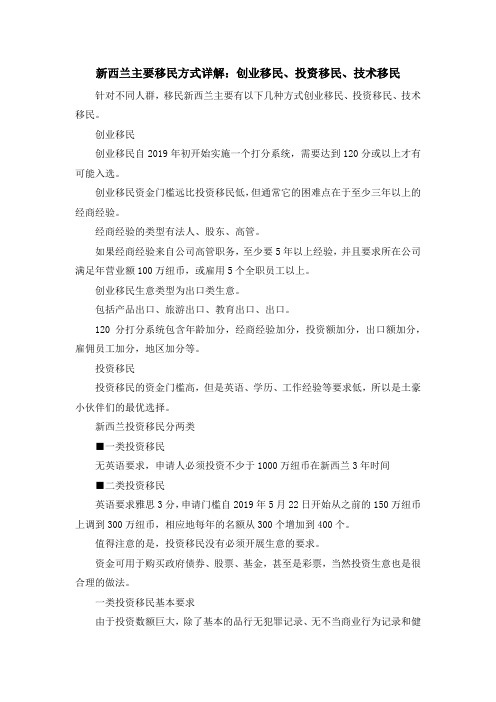 留学知识-新西兰主要移民方式详解创业移民、投资移民、技术移民 精品